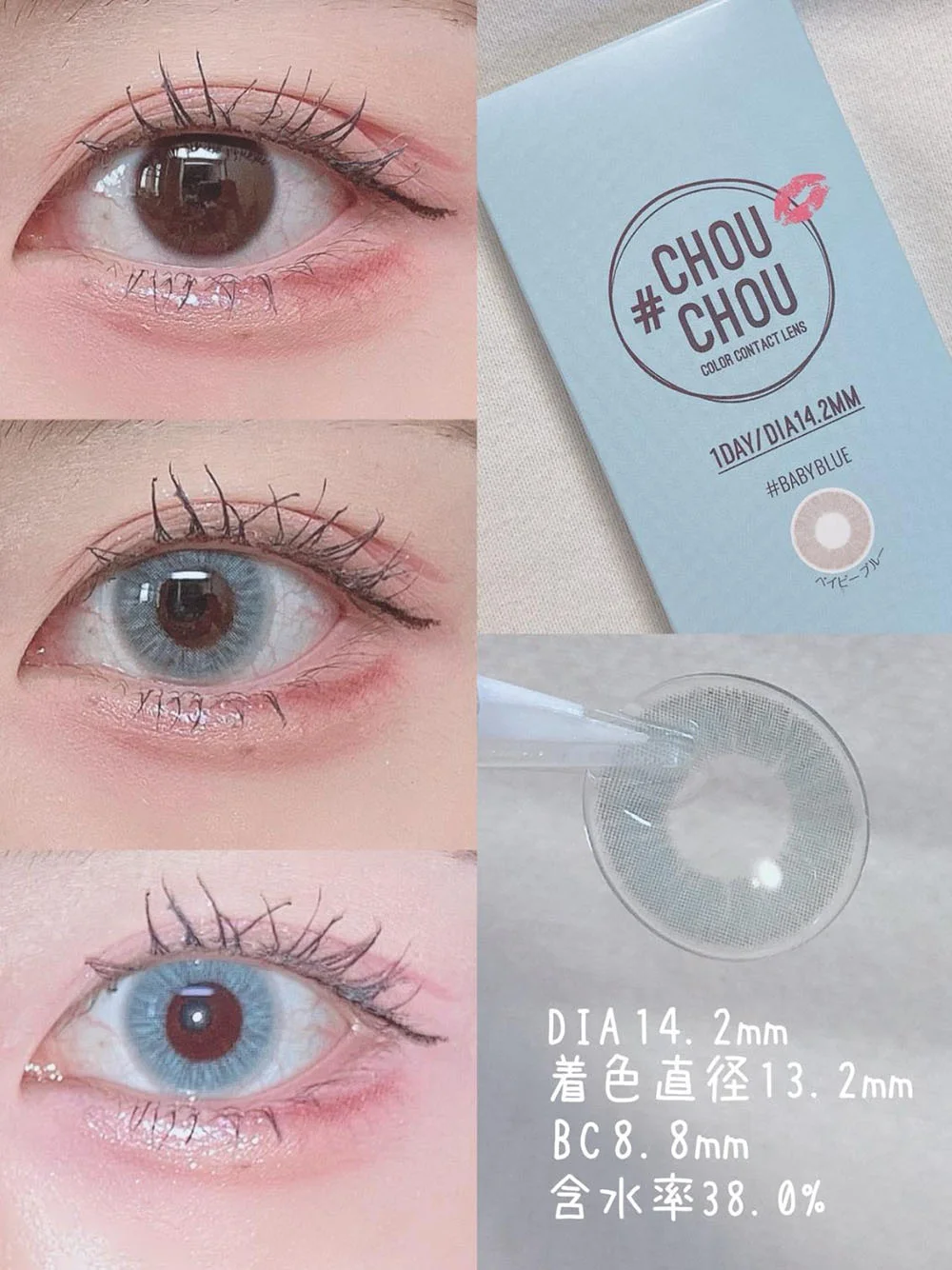 CHOUCHOU 1day (チュチュ ワンデー) ベイビーブルー