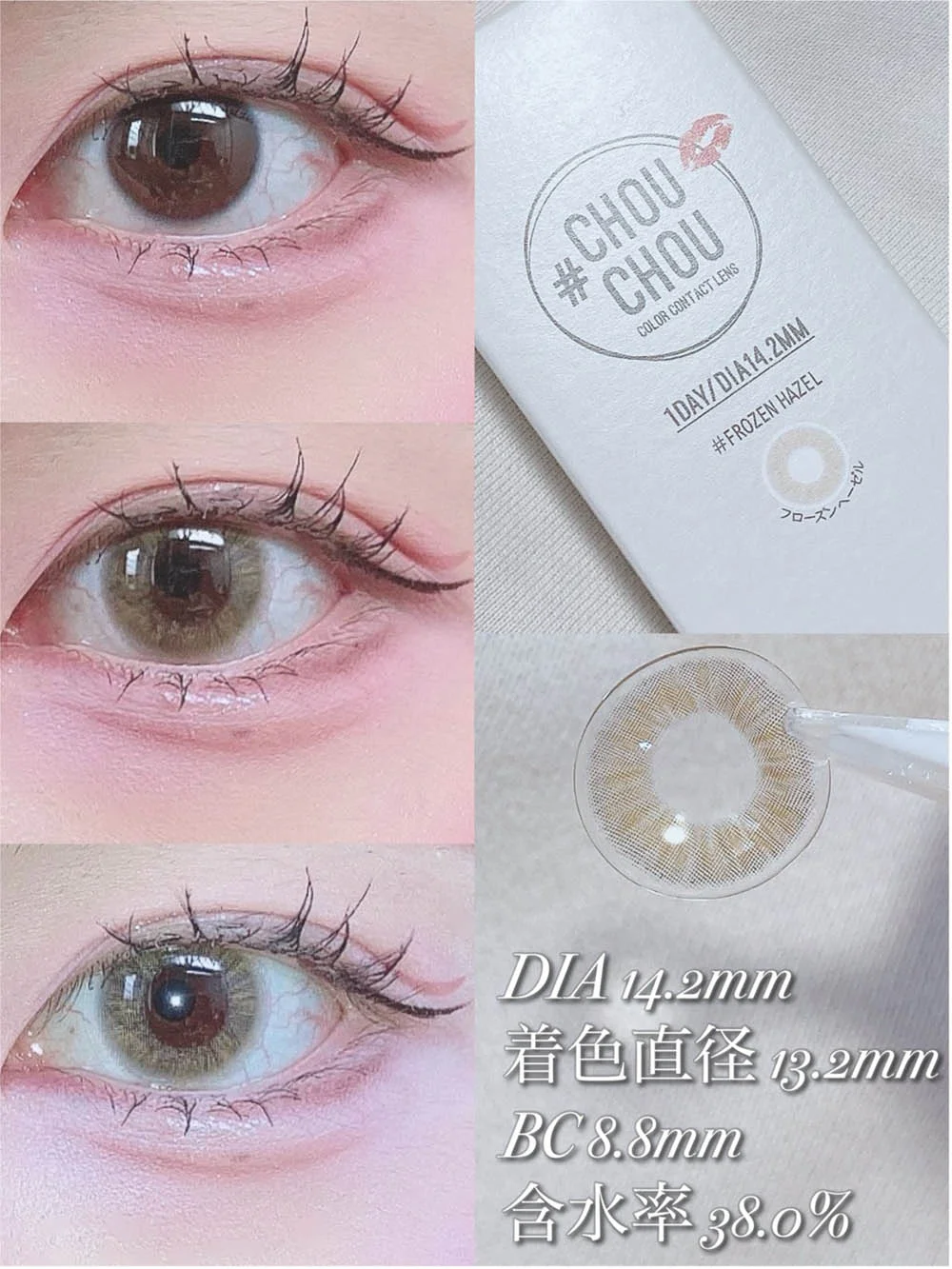 chouchou 1day フローズンヘーゼル