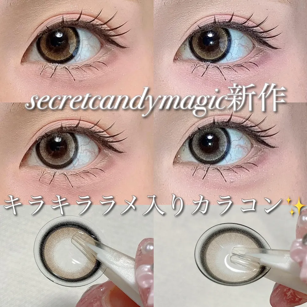 キラキラ発色のラメ入りデザインが可愛すぎる♡secretcandymagic新作カラコンレビュー!