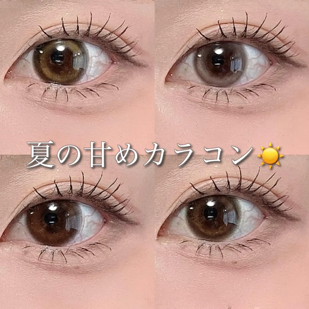 夏の甘めカラコン♡