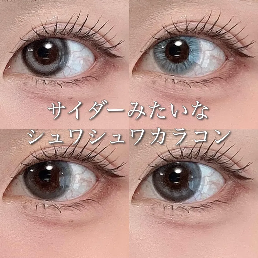 サイダーみたいなシュワシュワカラコン