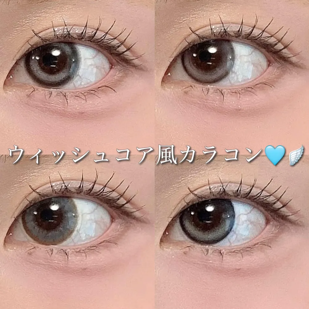 ウィッシュコア風カラコン
