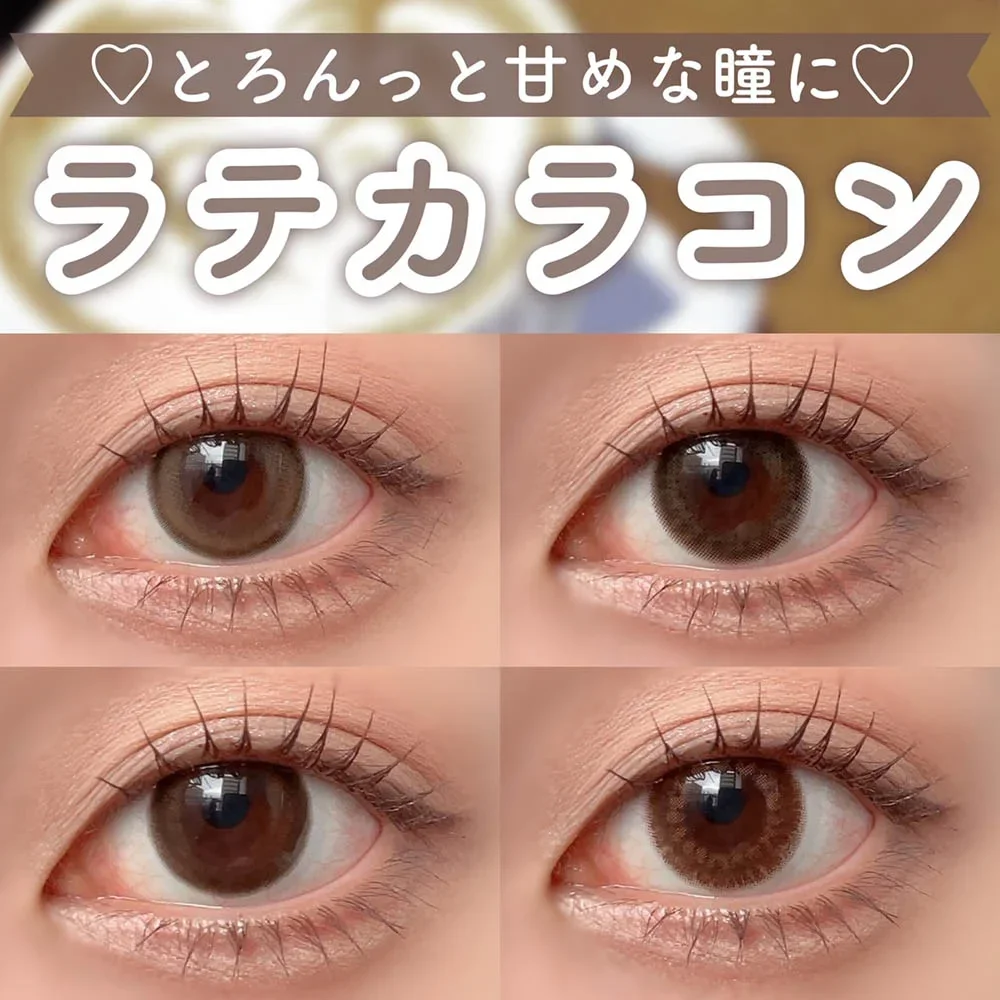 とろあま♡ベージュ×ブラウンが可愛いラテカラコン4選