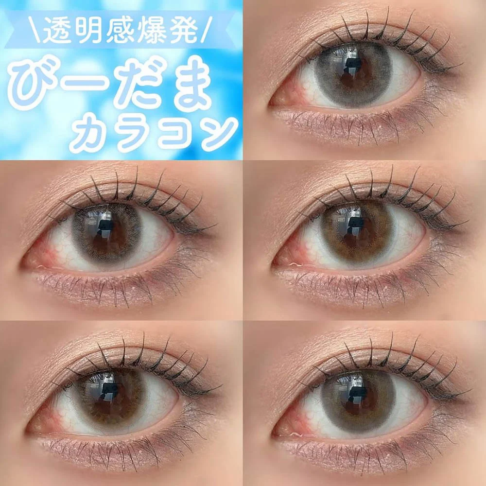 ちゅるちゅる、ぷるん♡透明感爆発！びーだま風カラコン5選