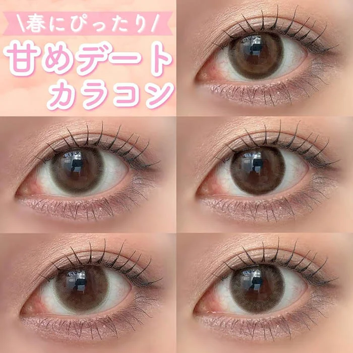 春のデートにおすすめ♡甘めカラコン5選【キャンマジ／マーブル／ヴィクトリア】