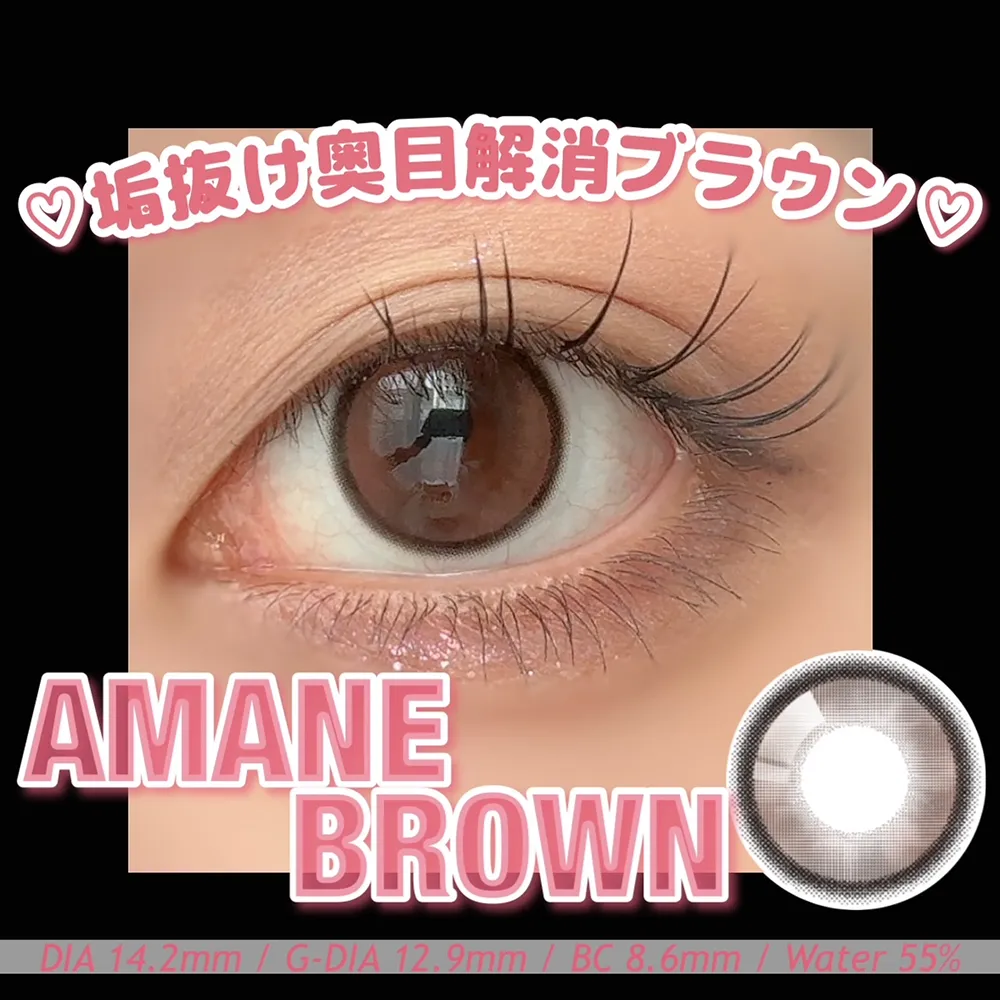 FruFru 1day アマネブラウン