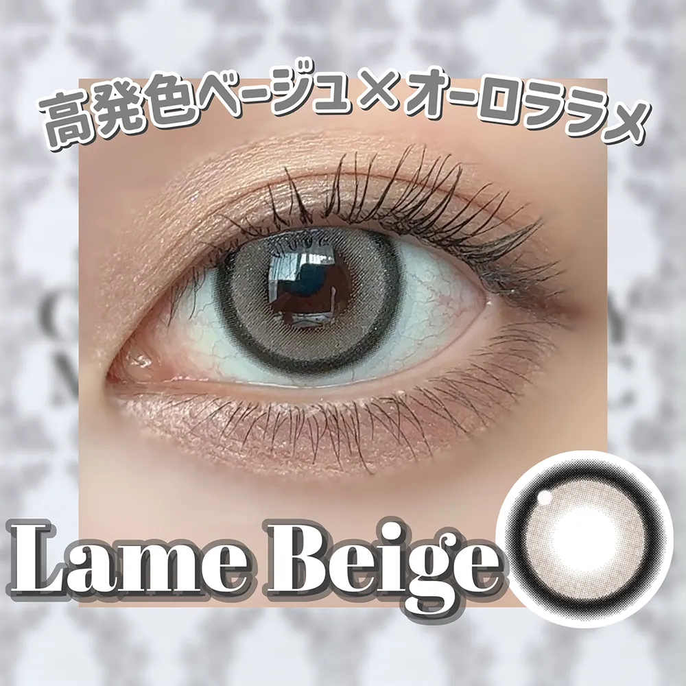 Lame Beige -ラメベージュ-