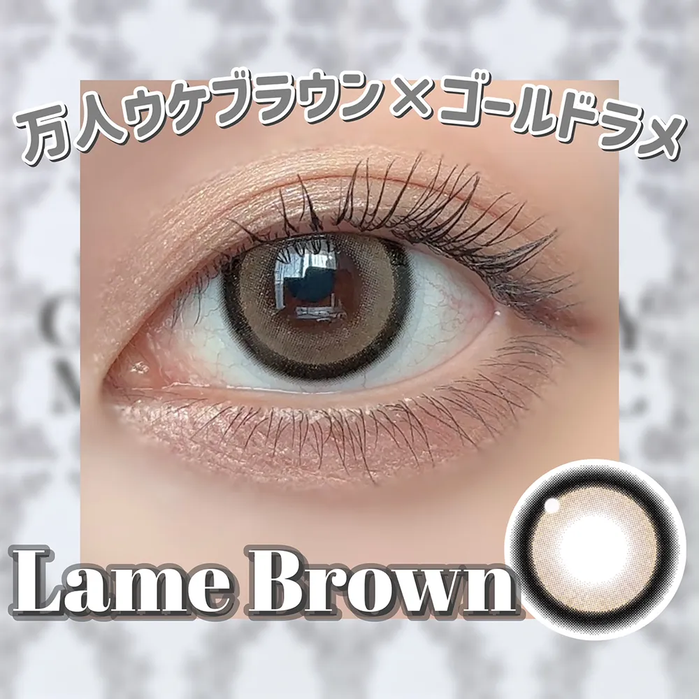 Lame Brown -ラメブラウン-