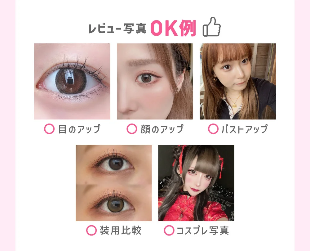 レビュー写真 OK例