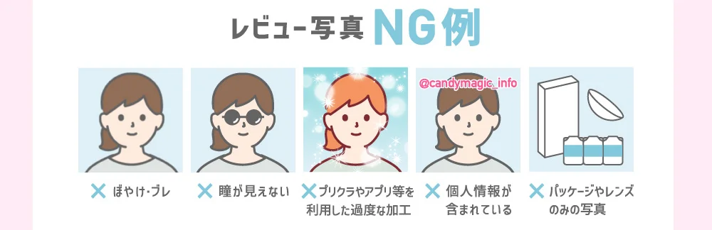 レビュー写真 NG例