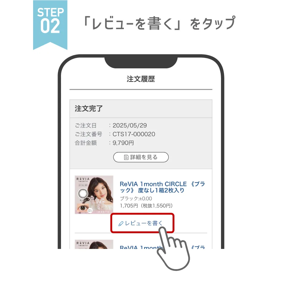 STEP02 「レビューを書く」をタップ