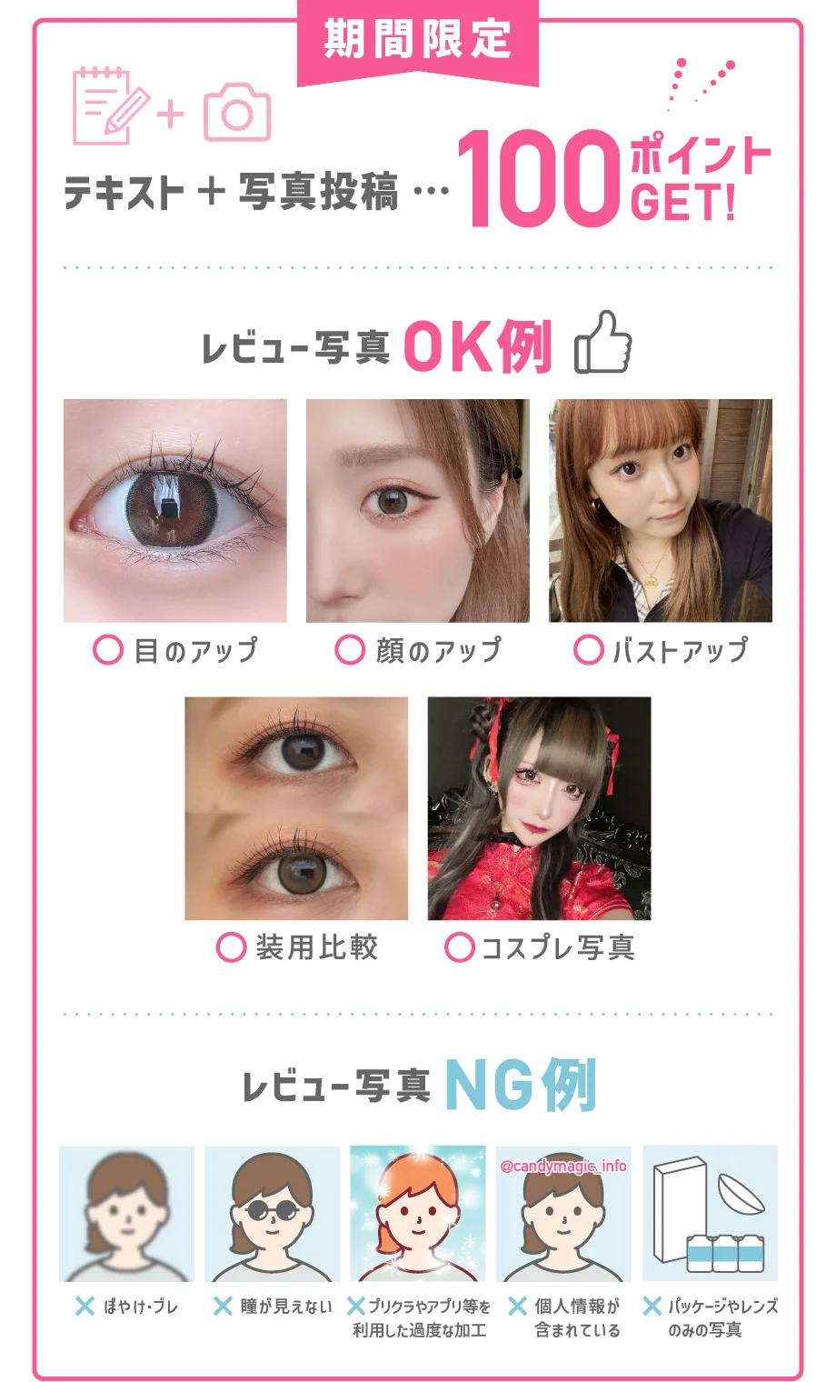 期間限定 テキスト＋写真投稿…100ポイントGET!