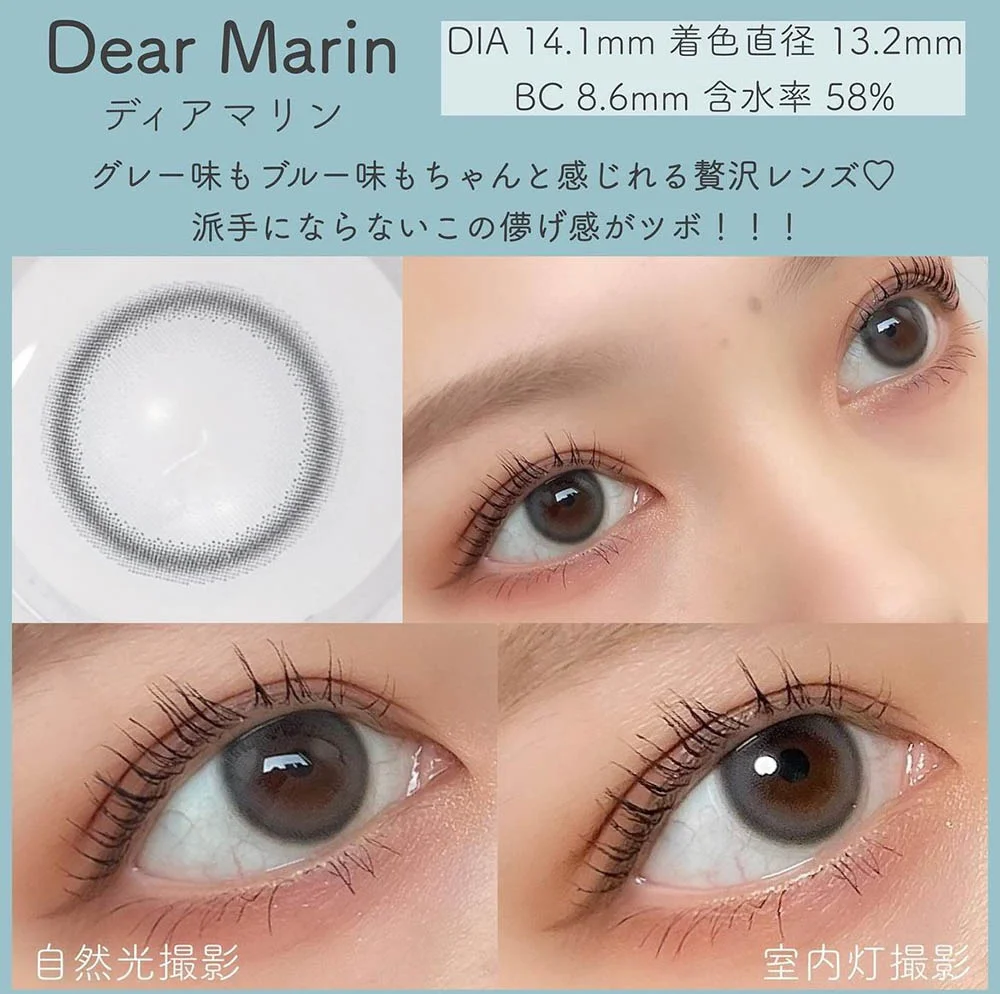 ReVIA 1day ディアマリン