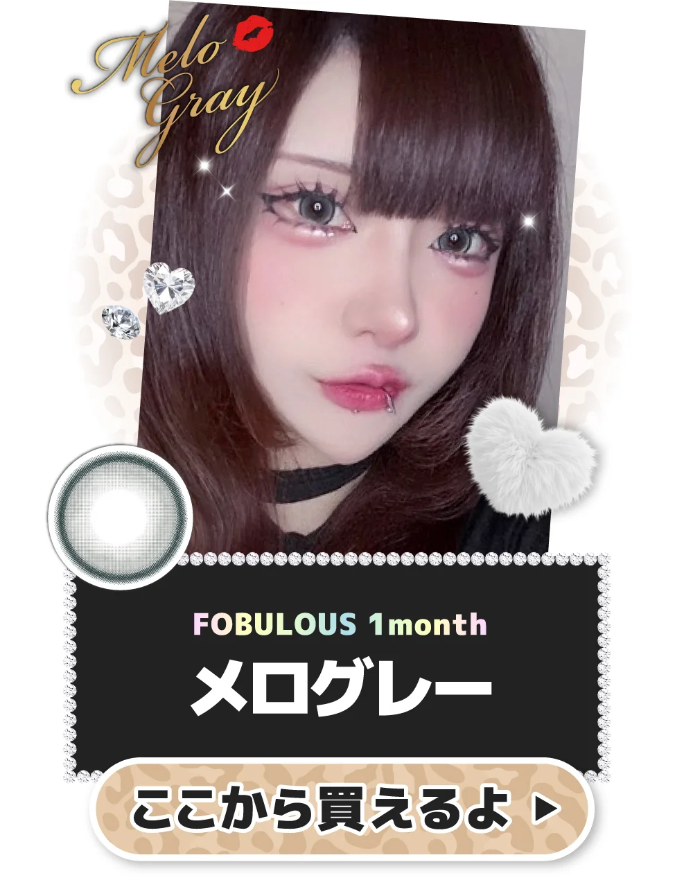 Fabulous メログレーをここから買う