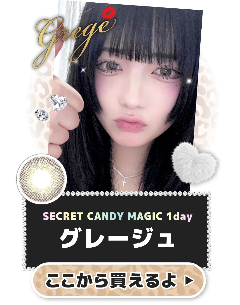 secret candymagic 1day グレージュをここから買う
