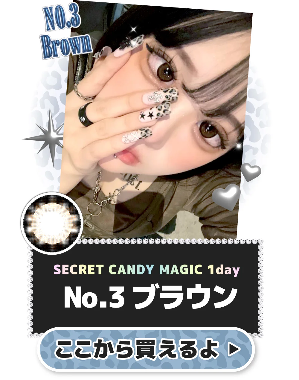 secret candymagic 1day NO.3ブラウンをここから買う