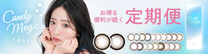 candymagic 1day 定期便