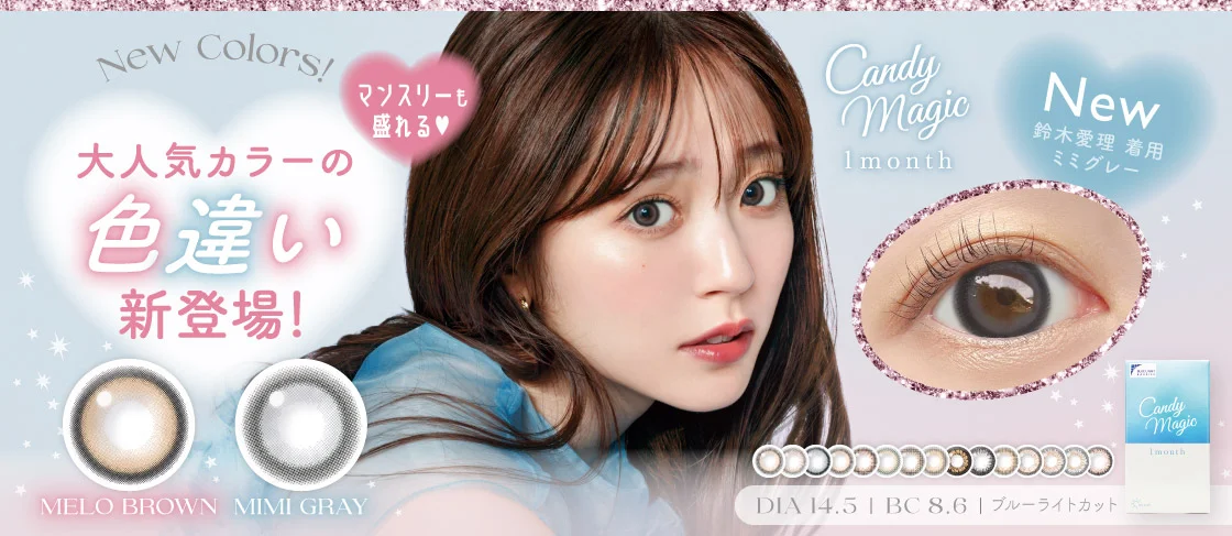 キャンディーマジックマンスリー