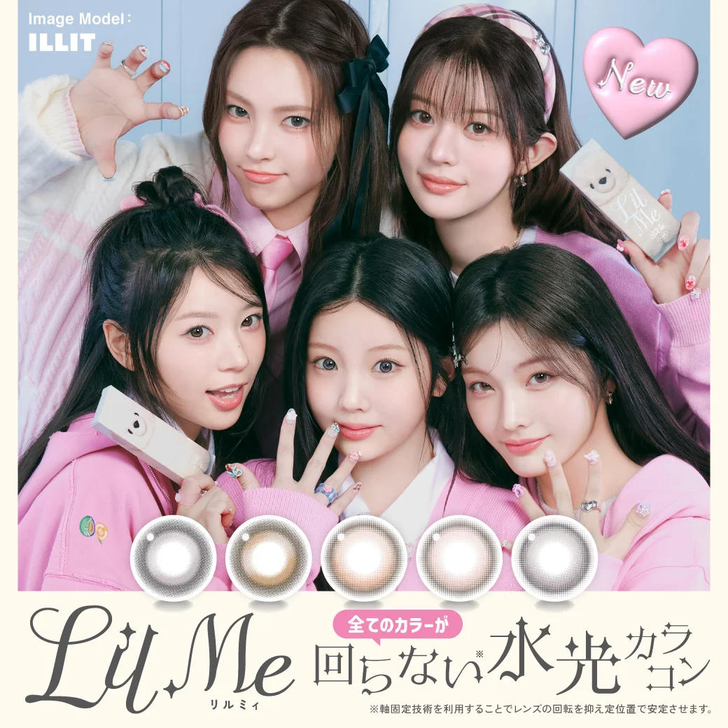 リルミィ ワンデー