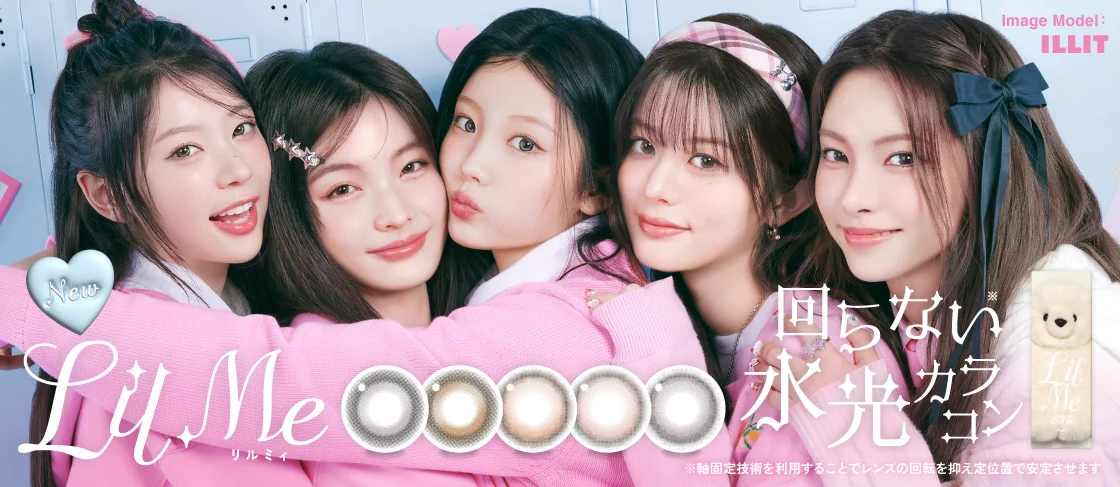 回らない水光カラコンリルミーワンデー