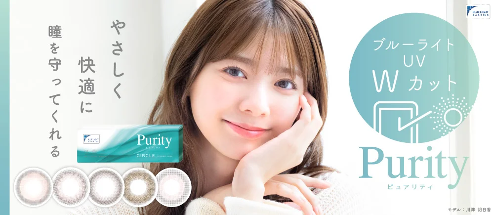 Purity 1day