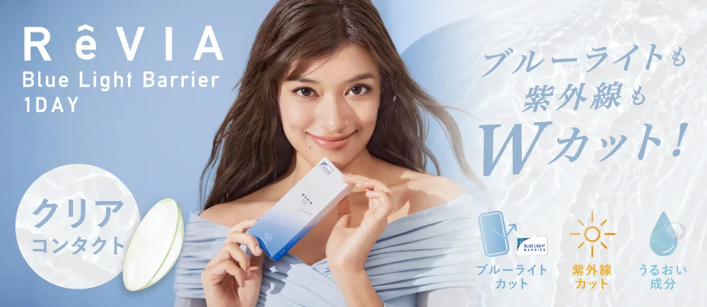 ReVIA Blue Light Barrier CLEAR 1day