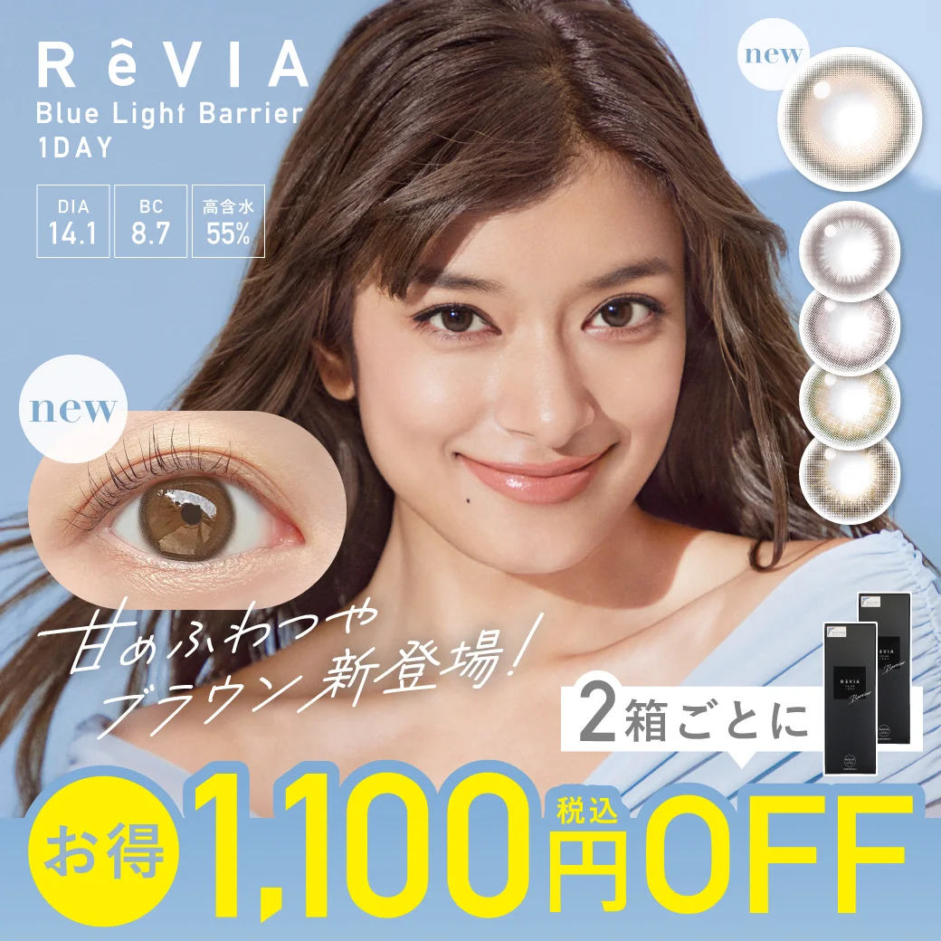 レヴィア ワンデー BLBカラー