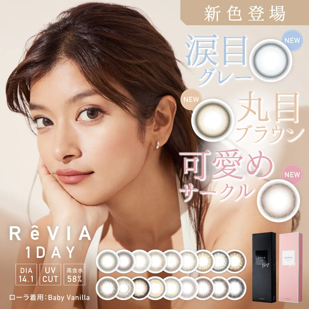 ReVIA 1day(レヴィア ワンデー)