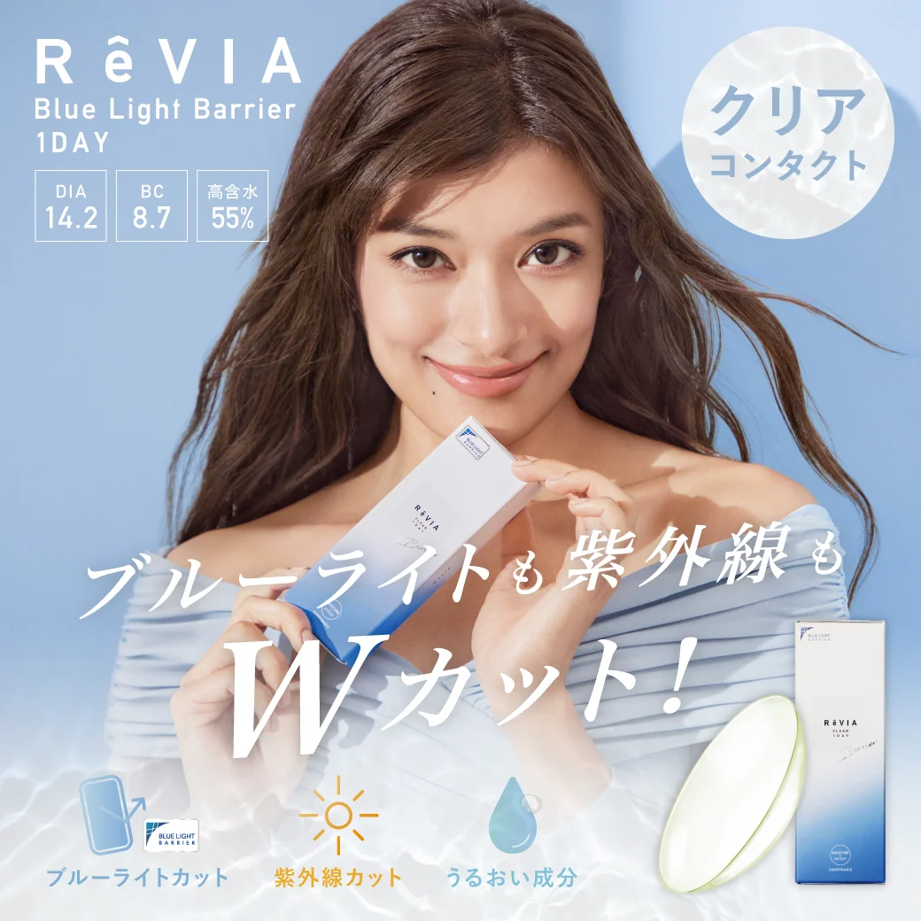 ReVIA Blue Light Barrier 1day CLEAR