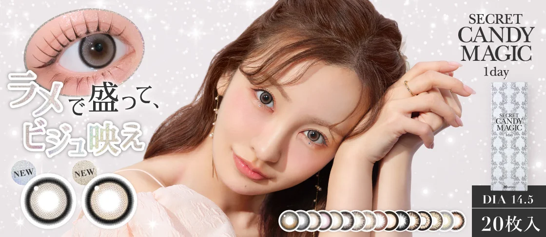 シークレットキャンディーマジックワンデー