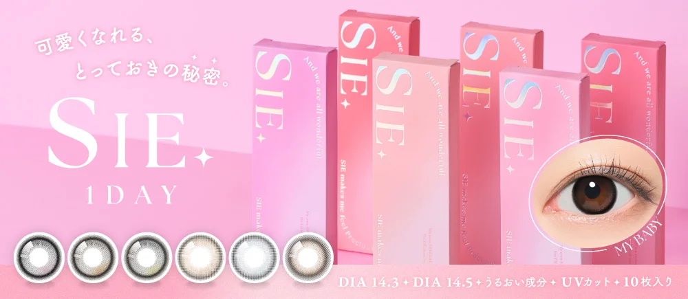 可愛くなれるとっておきの秘密 シーワンデー