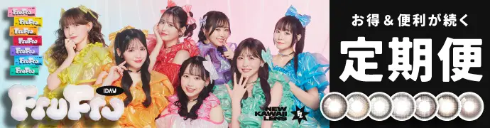 【定期便】 FruFru 1day 12箱セット 1箱10枚入り 合計120枚