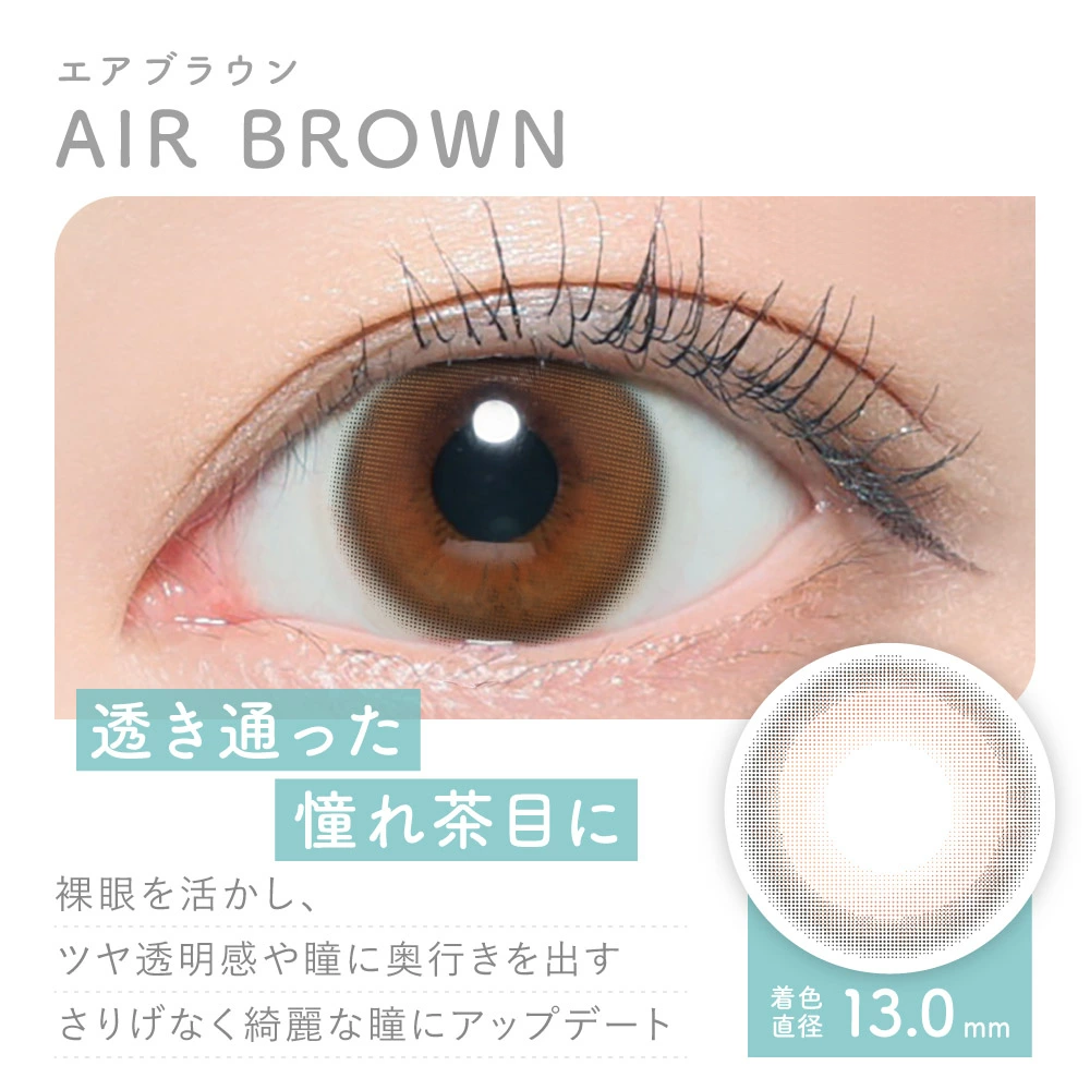 AIR BROWNエアブラウン