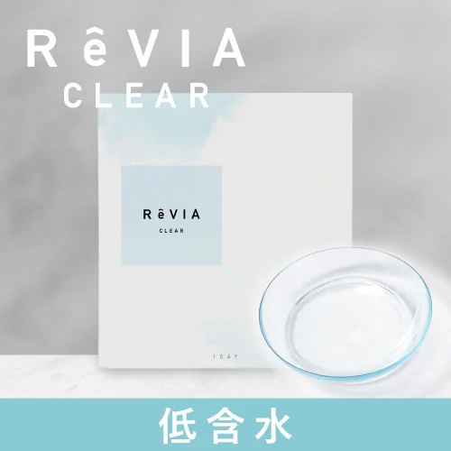 低含水 レヴィア クリア ワンデー