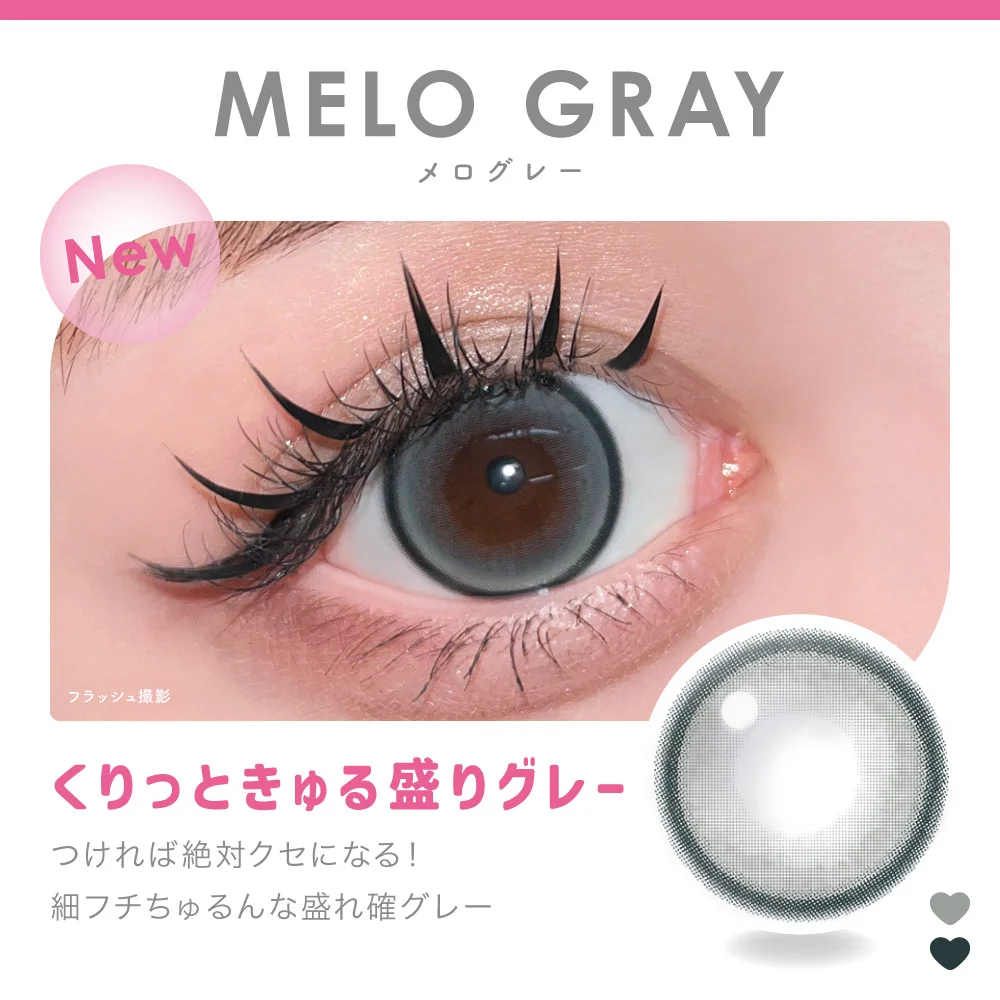 メログレー くりっときゅる盛りグレー