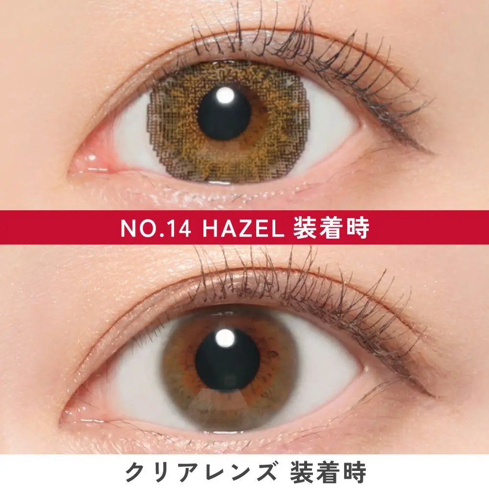 NO.14 ヘーゼル　装着時、クリアレンズ比較