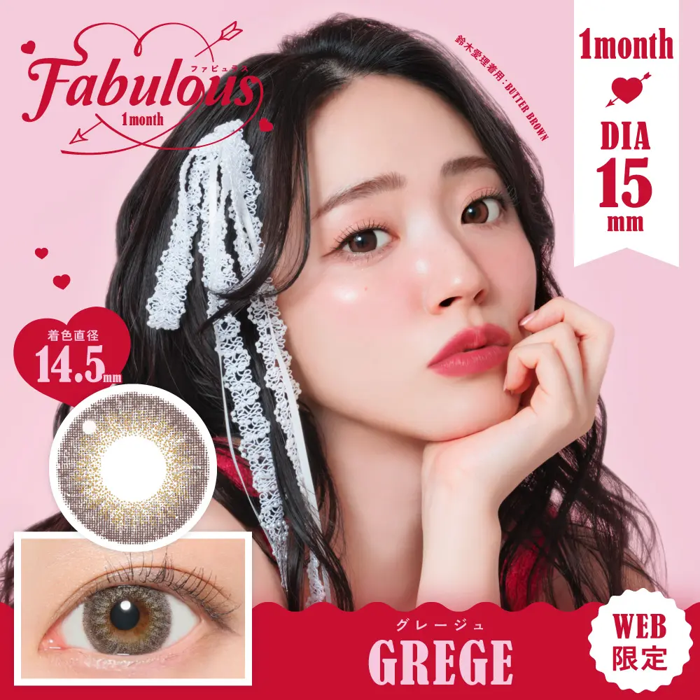 Fabulous 1month グレージュ