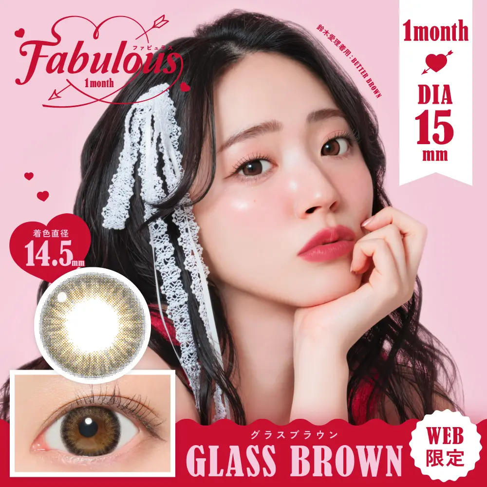 Fabulous 1month グラスブラウン