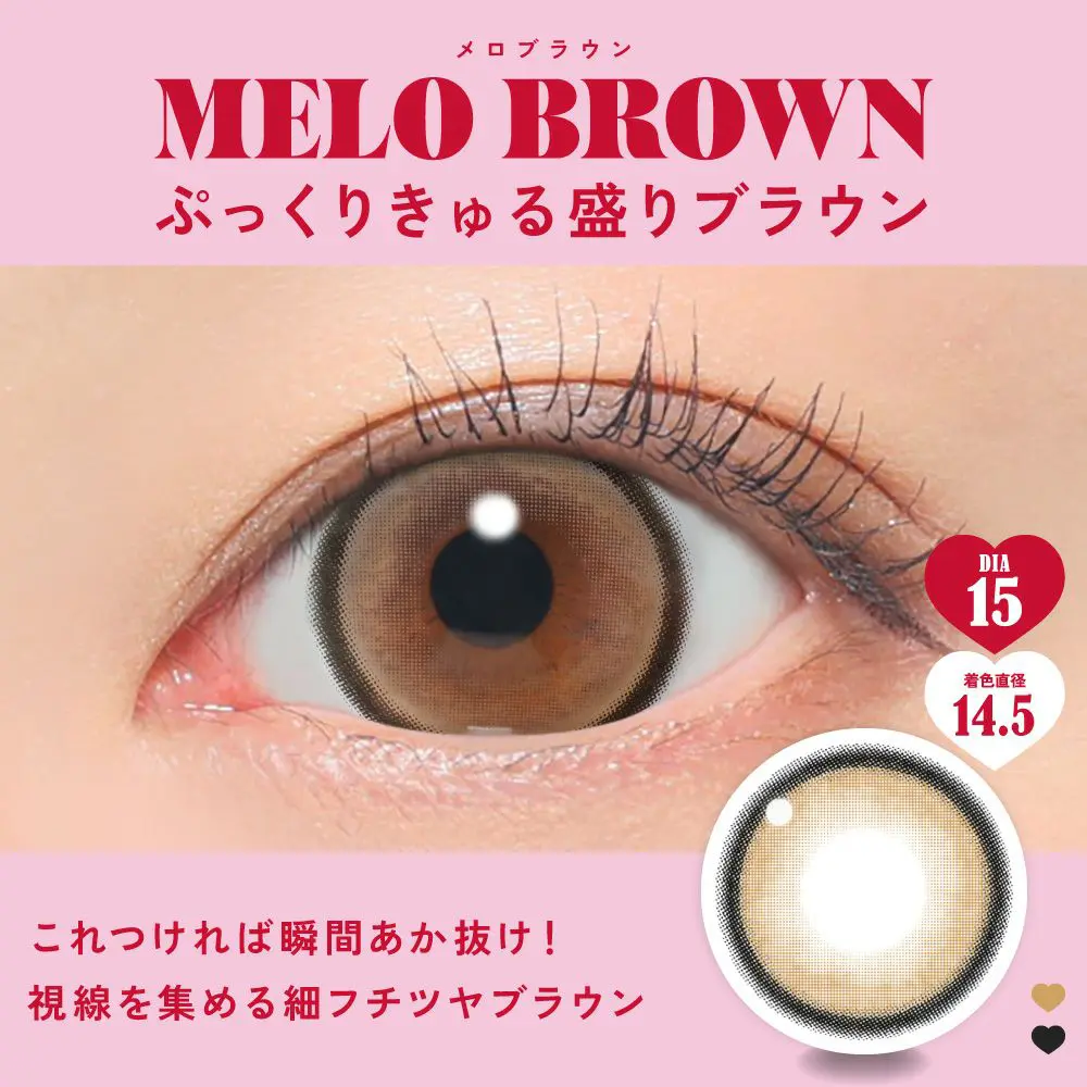 Fabulous 1month メロブラウン　ぷっくりきゅる盛りブラウン