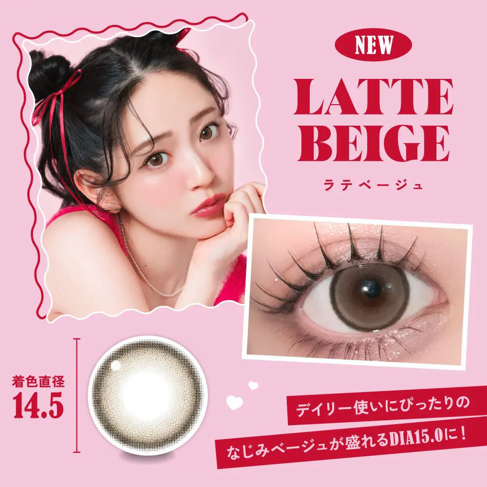 新色ラテベージュ