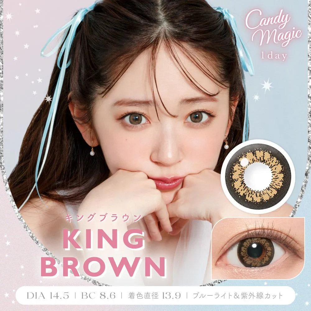 candymagic 1day 《キングブラウン》 ブルーライトカット キャンマジ 度あり 度なし 1箱10枚入り