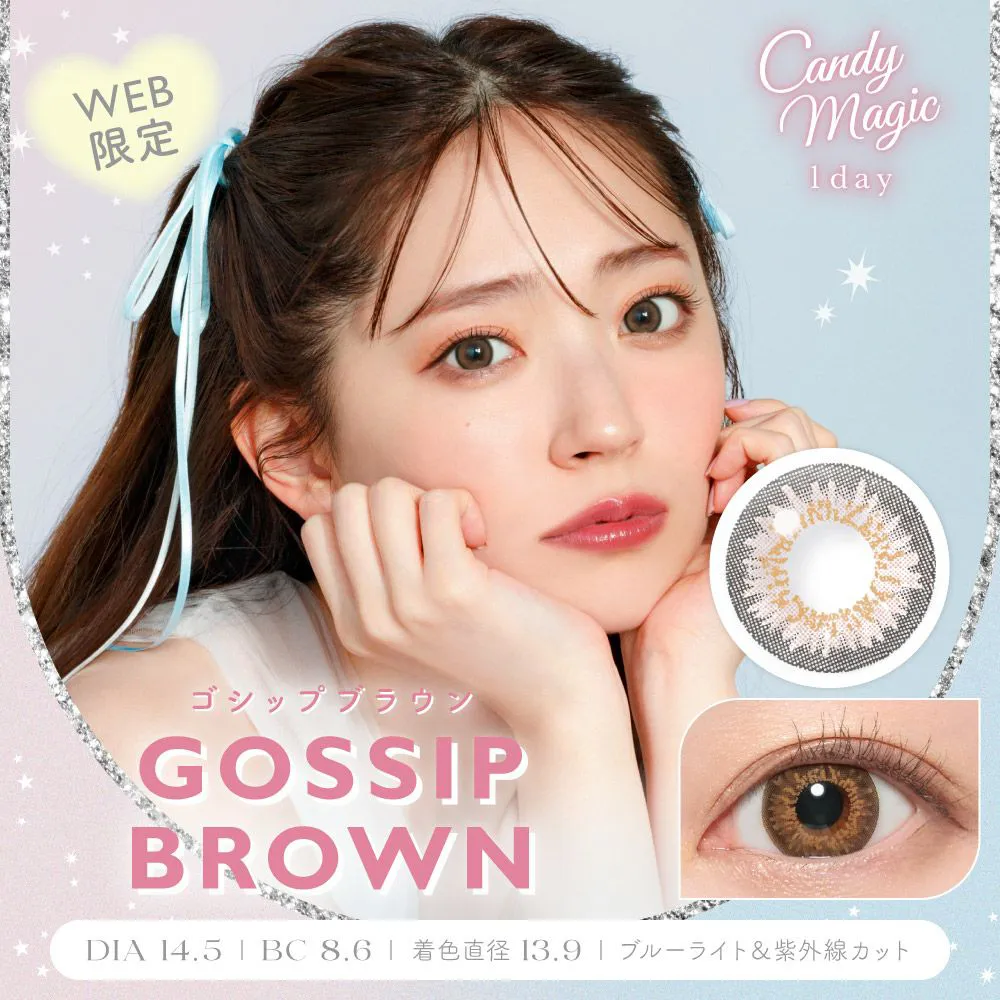 candymagic 1day 《ゴシップブラウン》 ブルーライトカット キャンマジ 度あり 度なし 1箱10枚入り