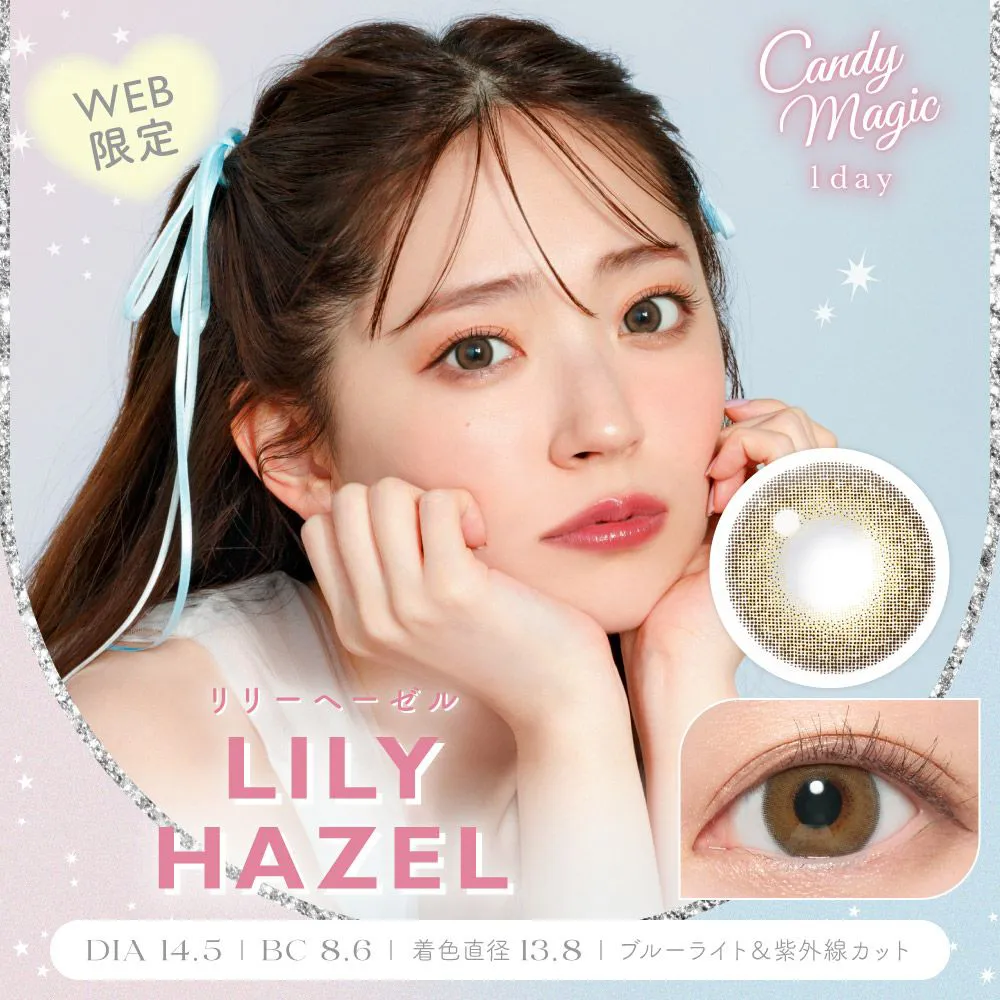 candymagic 1day 《リリーヘーゼル》 ブルーライトカット キャンマジ 度あり 度なし 1箱10枚入り