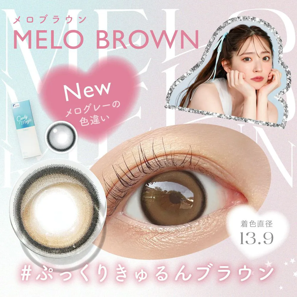 candymagic 1day メロブラウン DIA14.5 BC8.6 着色直径13.9 度あり 度なし 10枚入り