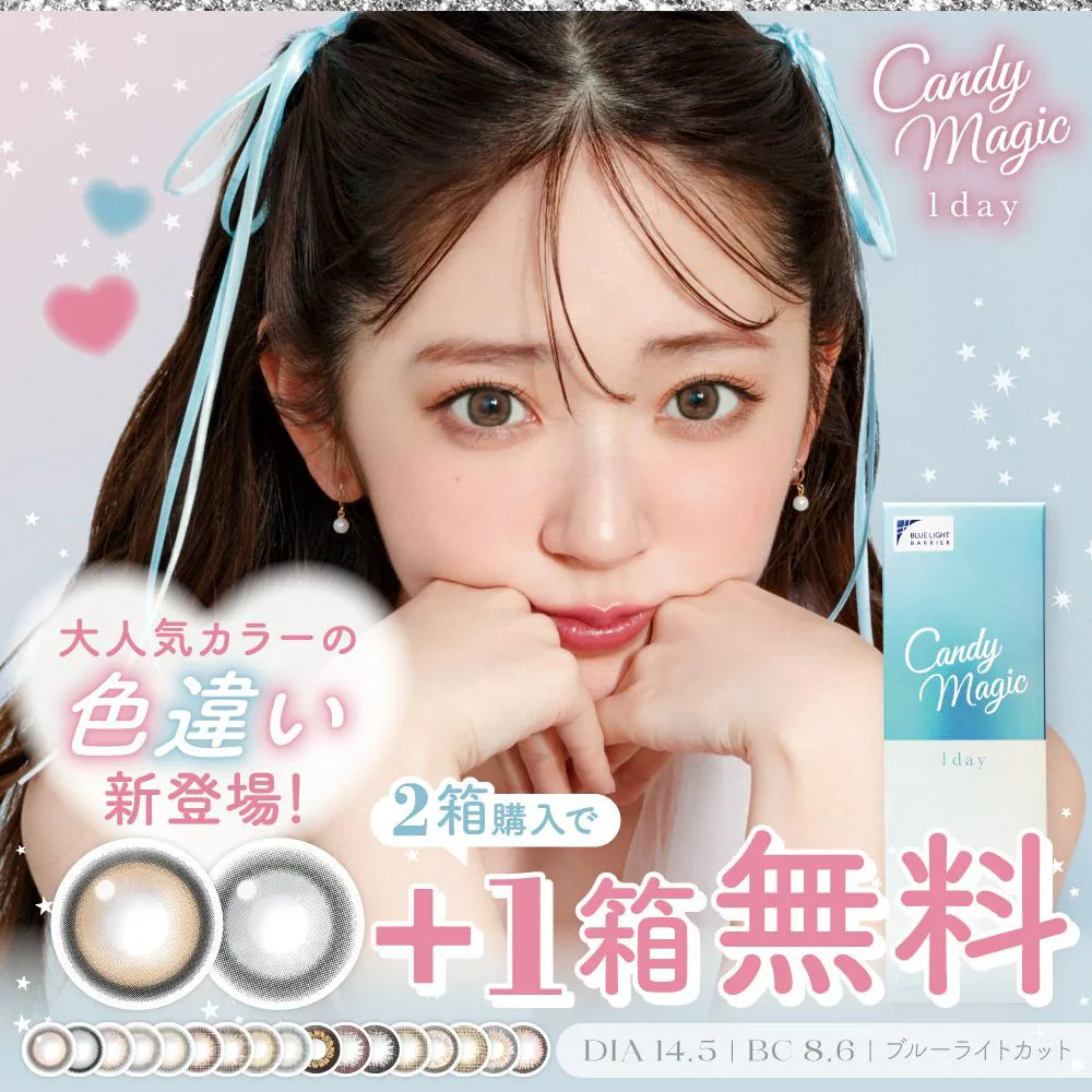 【もれなく1箱無料】 candymagic 1day ブルーライトカット 3箱セット 1箱10枚入り 合計30枚