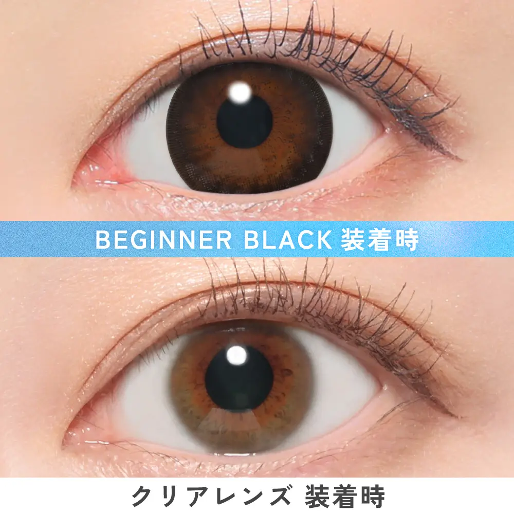 ビギナーブラック着用画像