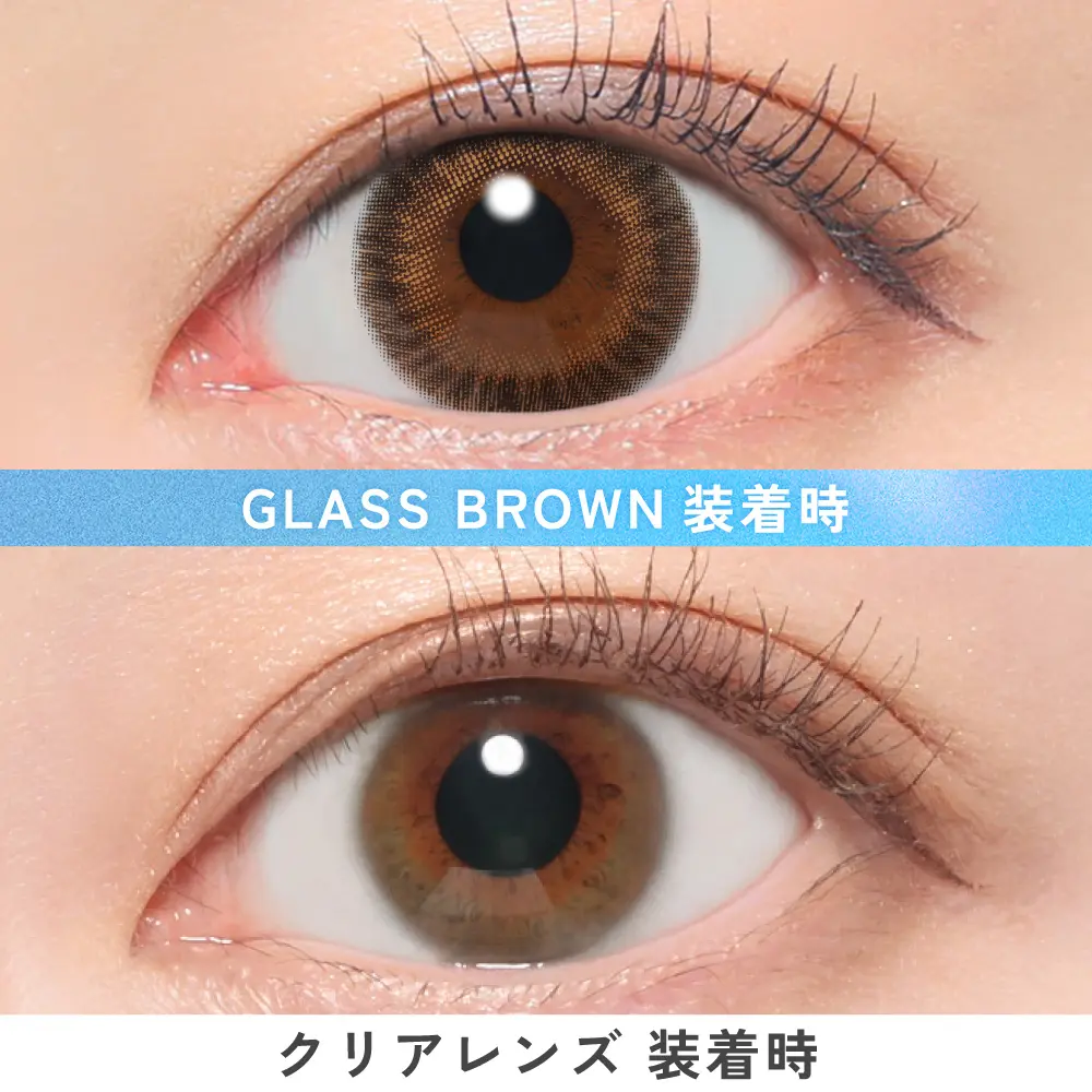 グラスブラウン着用画像