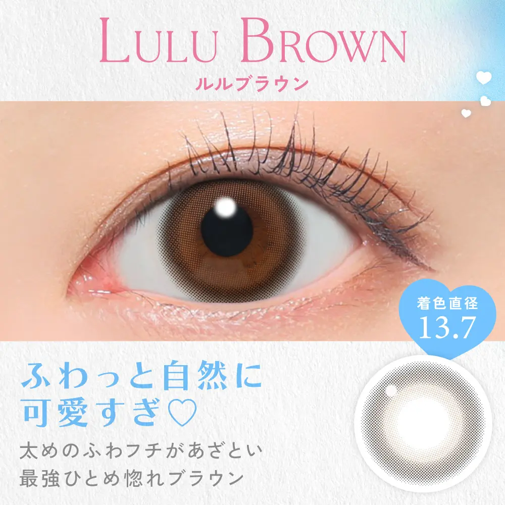 ルルブラウン　商品説明画像