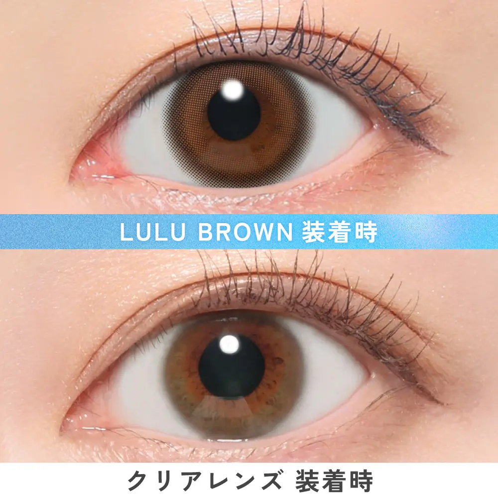 ルルブラウン着用画像