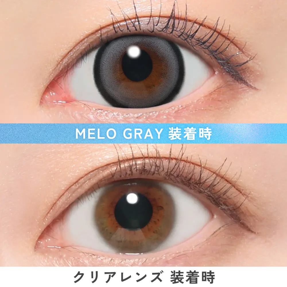 メログレー着用画像